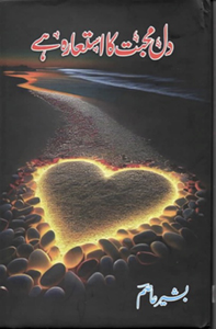 Dil Muhabat ka Isteara hai