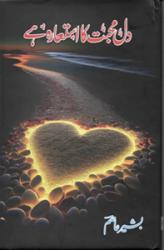 Dil Muhabat ka Isteara hai